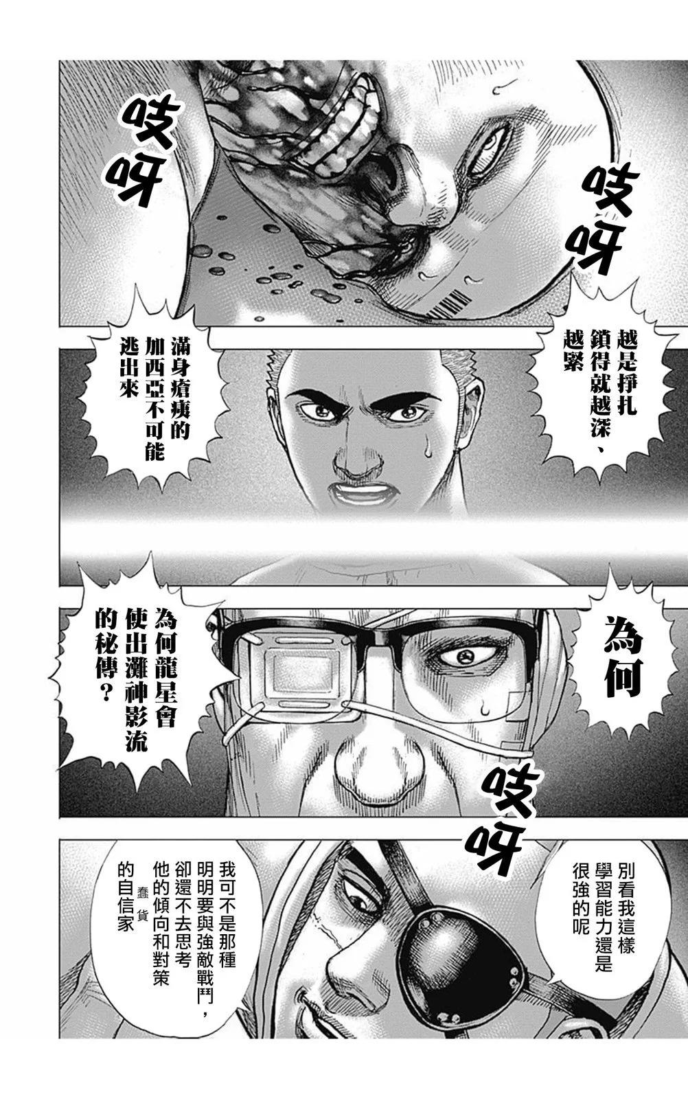 《TOUGH龙继承人》第173话 第9页