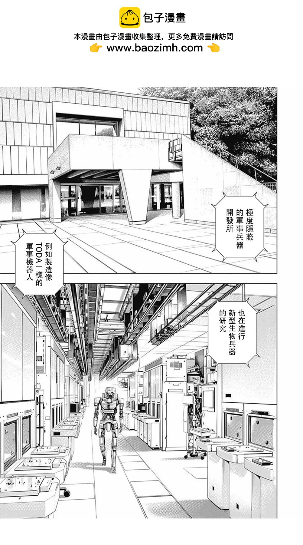 《TOUGH龙继承人》第172话 第10页