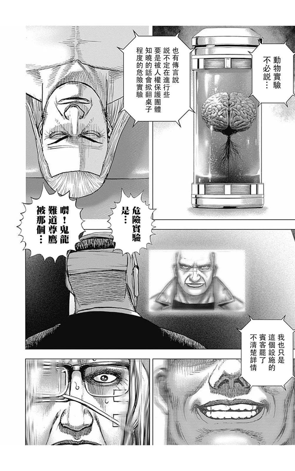 《TOUGH龙继承人》第172话 第11页
