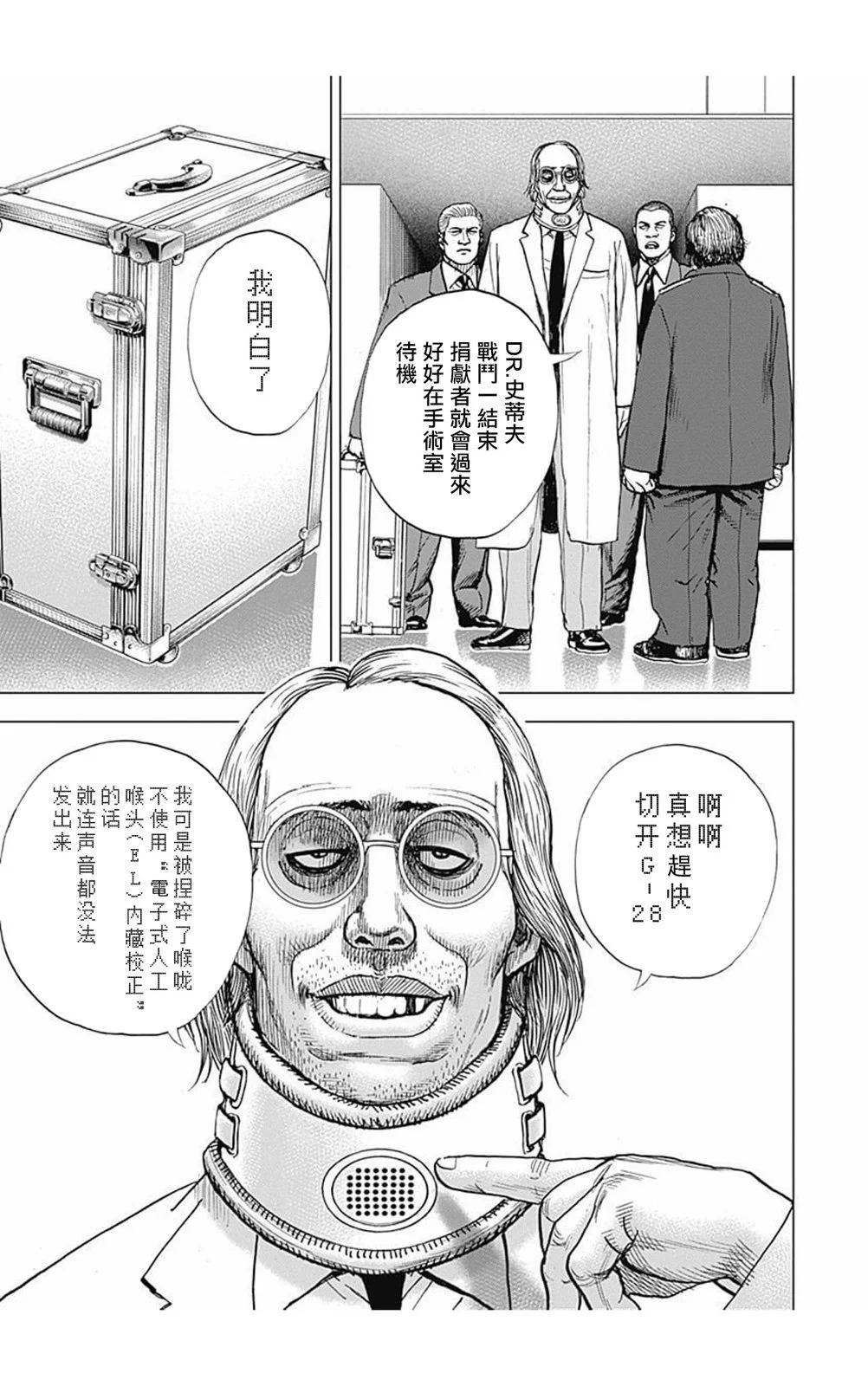 《TOUGH龙继承人》第172话 第12页