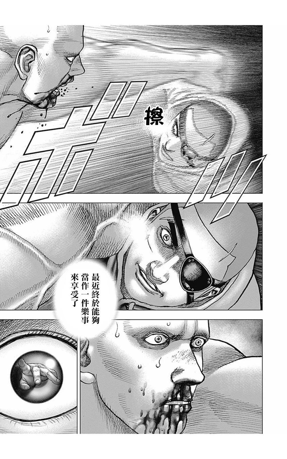 《TOUGH龙继承人》第172话 第14页