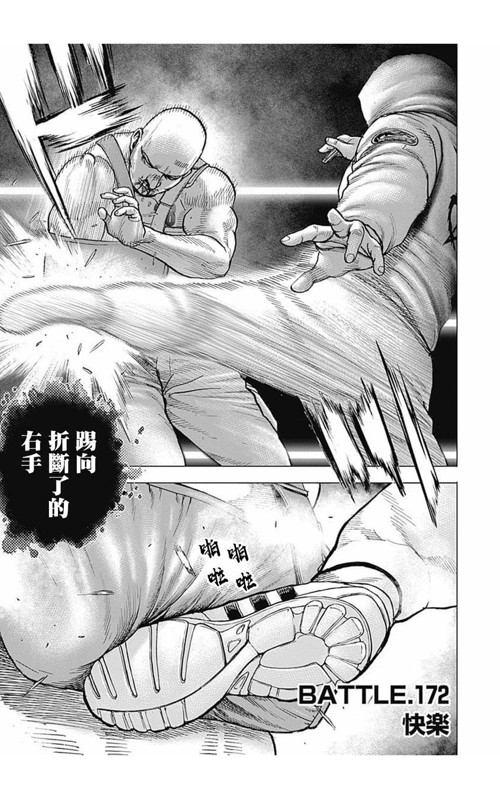 《TOUGH龙继承人》第172话 第1页