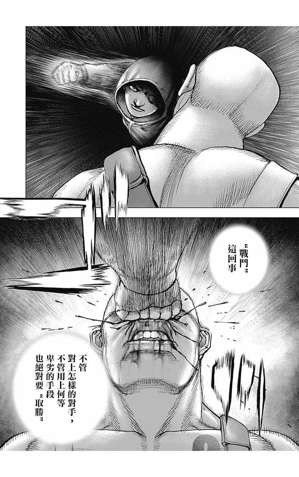 《TOUGH龙继承人》第172话 第4页