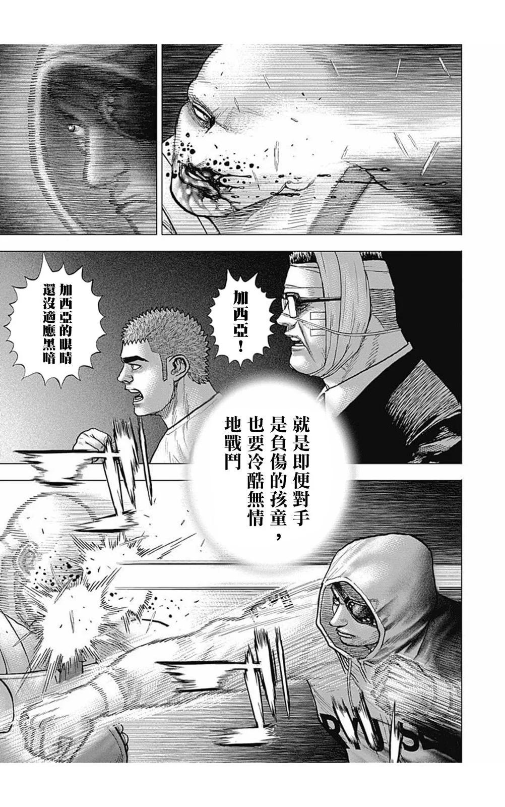 《TOUGH龙继承人》第172话 第5页