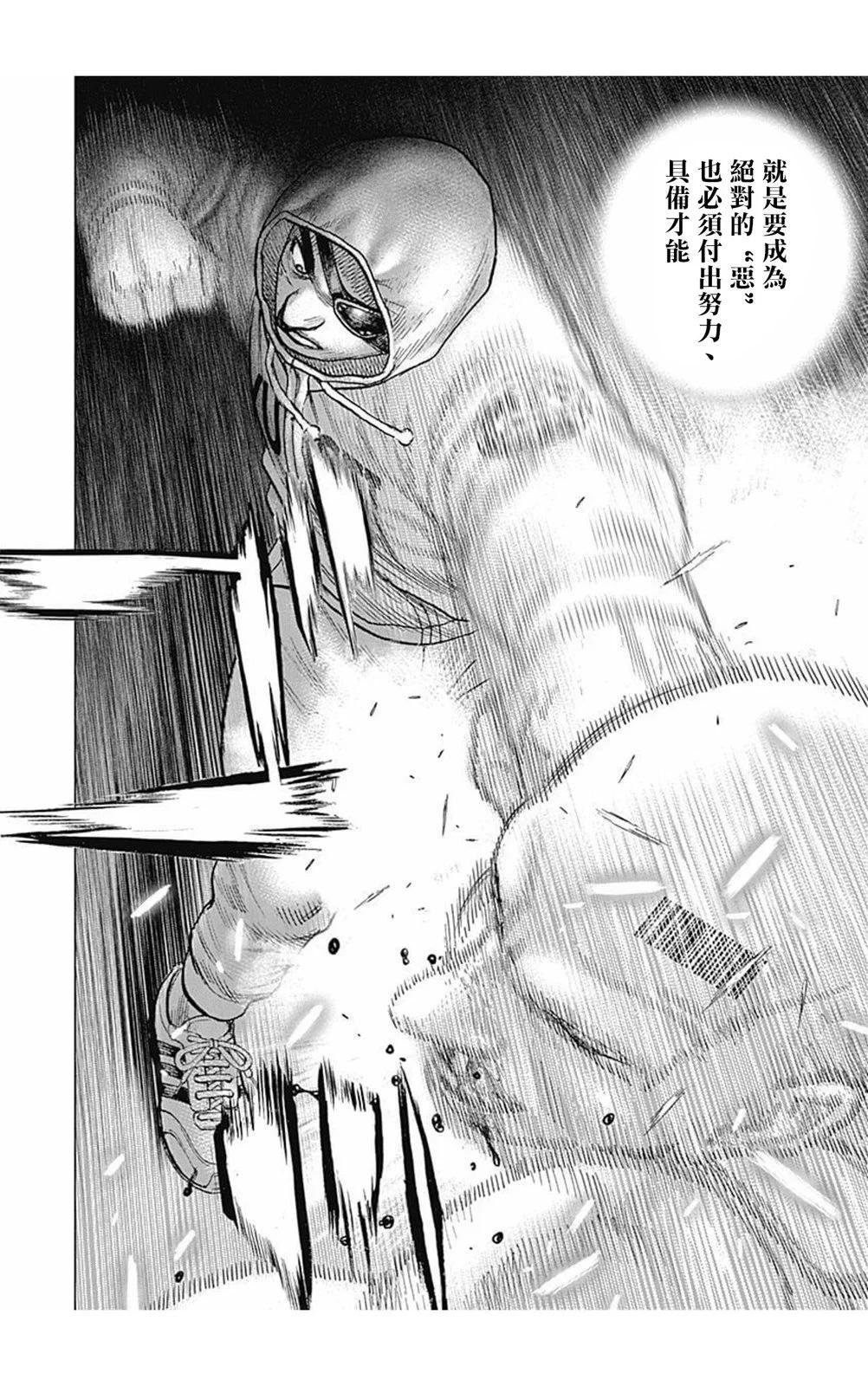 《TOUGH龙继承人》第172话 第7页