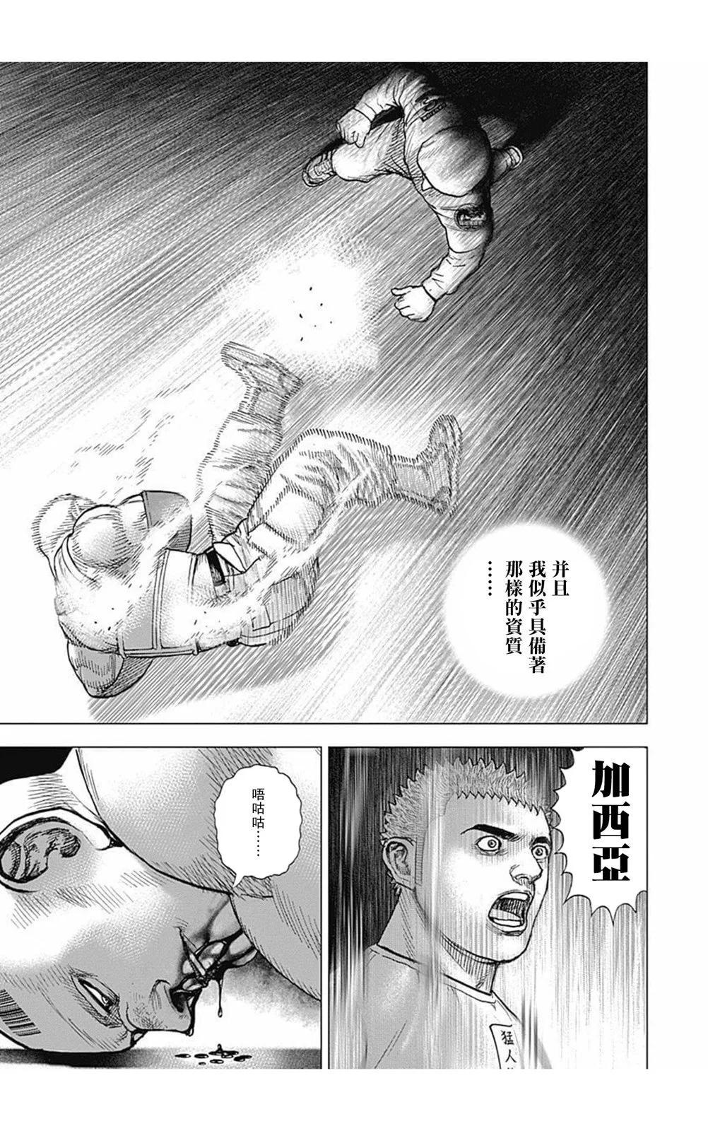 《TOUGH龙继承人》第172话 第8页