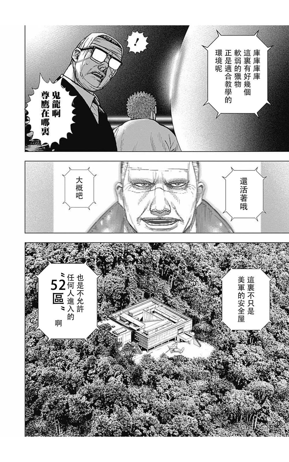 《TOUGH龙继承人》第172话 第9页