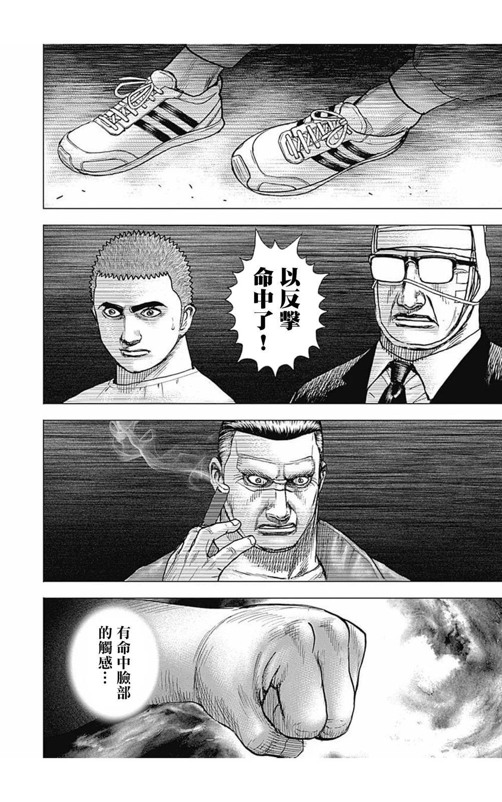 《TOUGH龙继承人》第175话 第11页
