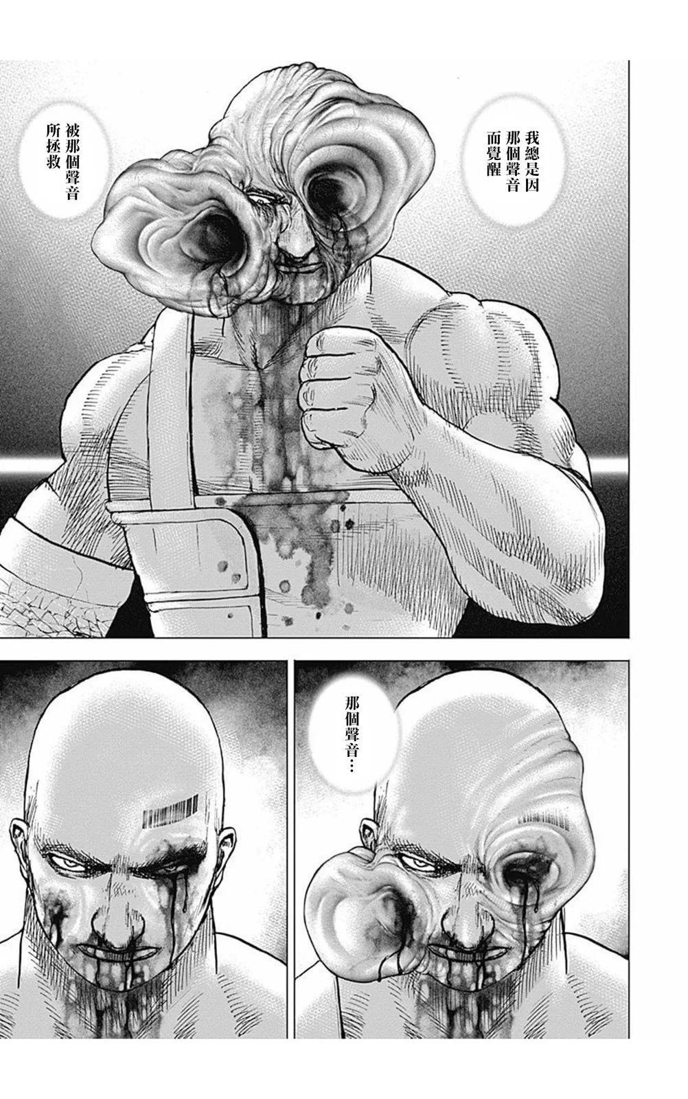 《TOUGH龙继承人》第175话 第12页