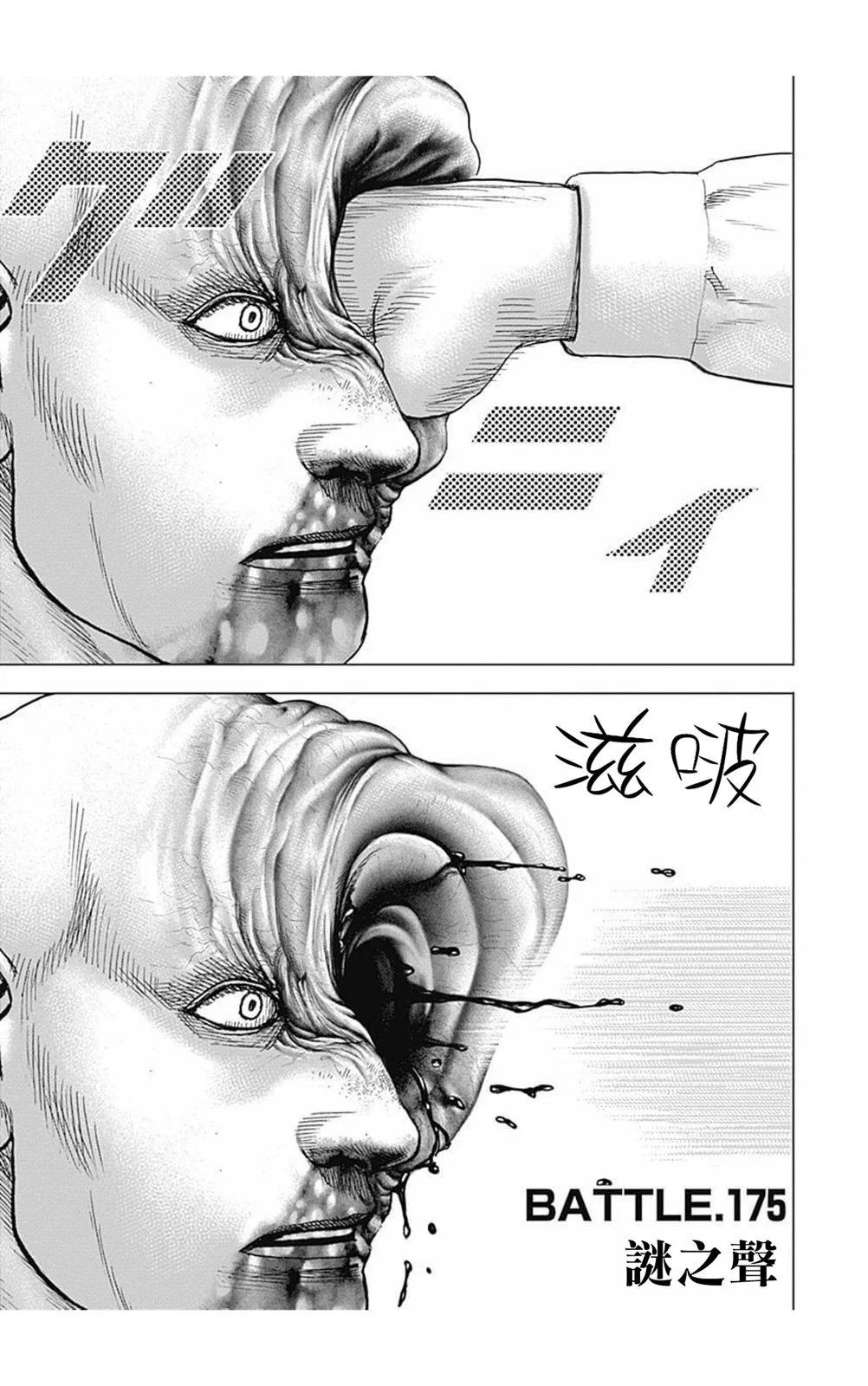 《TOUGH龙继承人》第175话 第1页