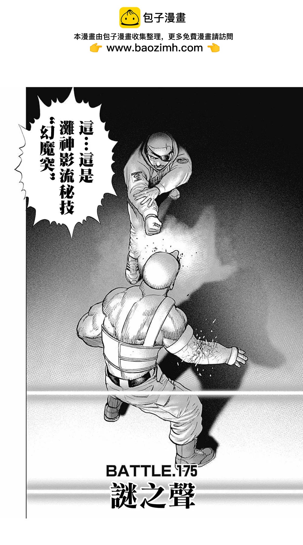 《TOUGH龙继承人》第175话 第2页