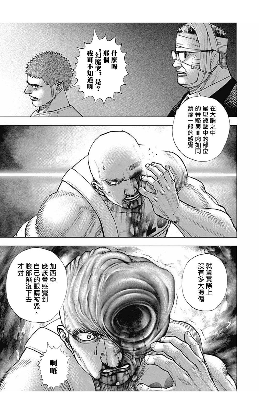 《TOUGH龙继承人》第175话 第3页