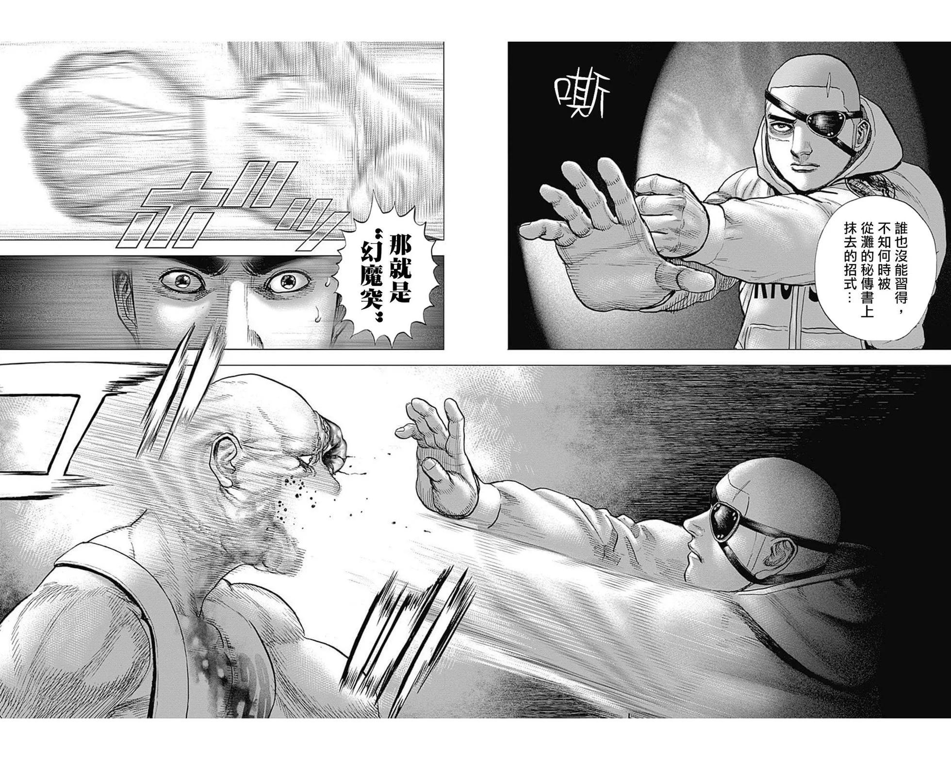 《TOUGH龙继承人》第175话 第4页