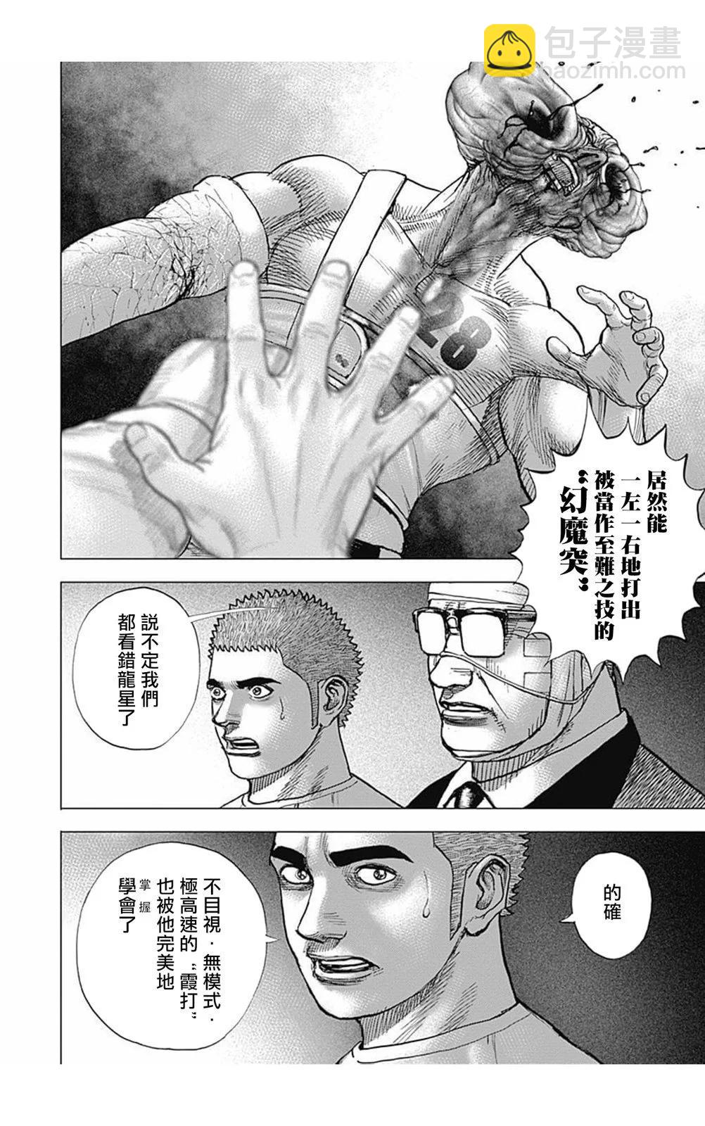 《TOUGH龙继承人》第175话 第6页