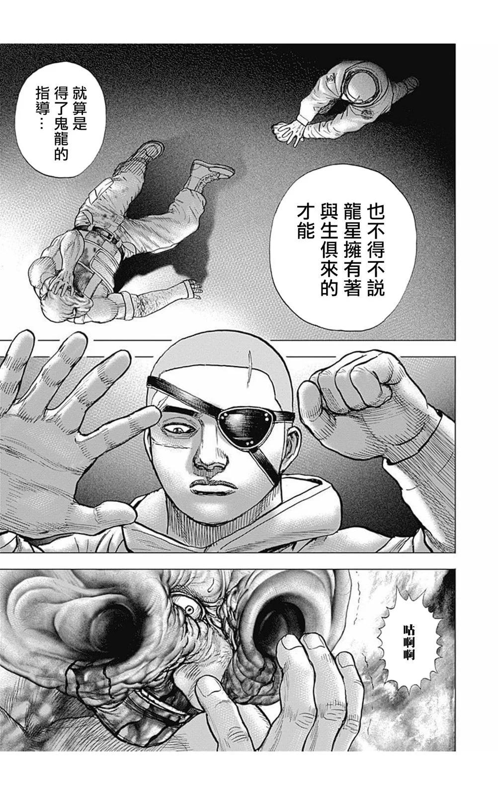 《TOUGH龙继承人》第175话 第7页