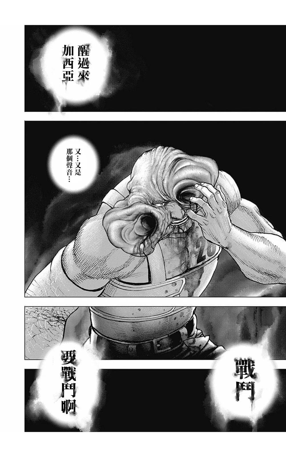 《TOUGH龙继承人》第175话 第8页