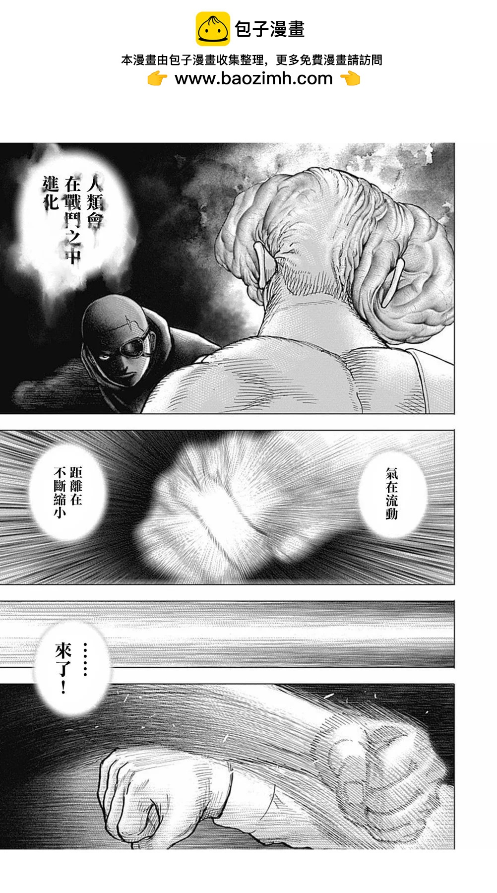 《TOUGH龙继承人》第175话 第9页
