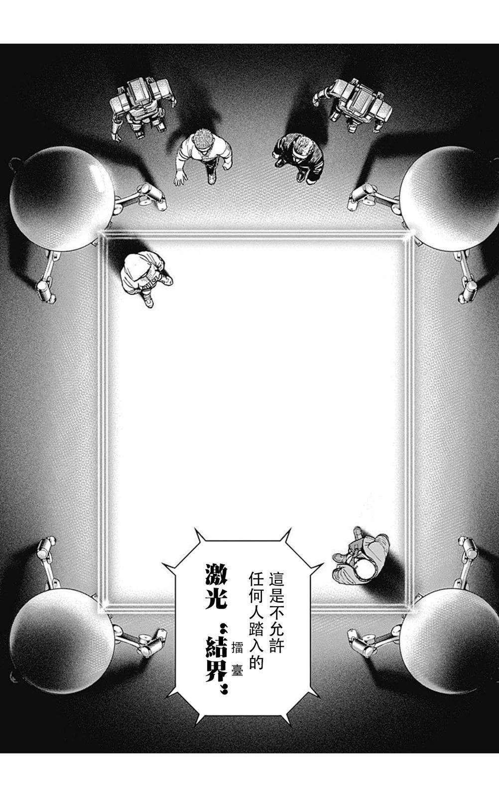《TOUGH龙继承人》第171话 第10页