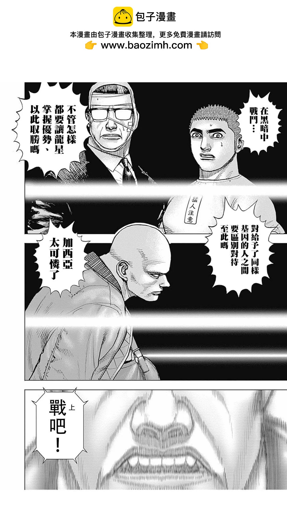 《TOUGH龙继承人》第171话 第11页