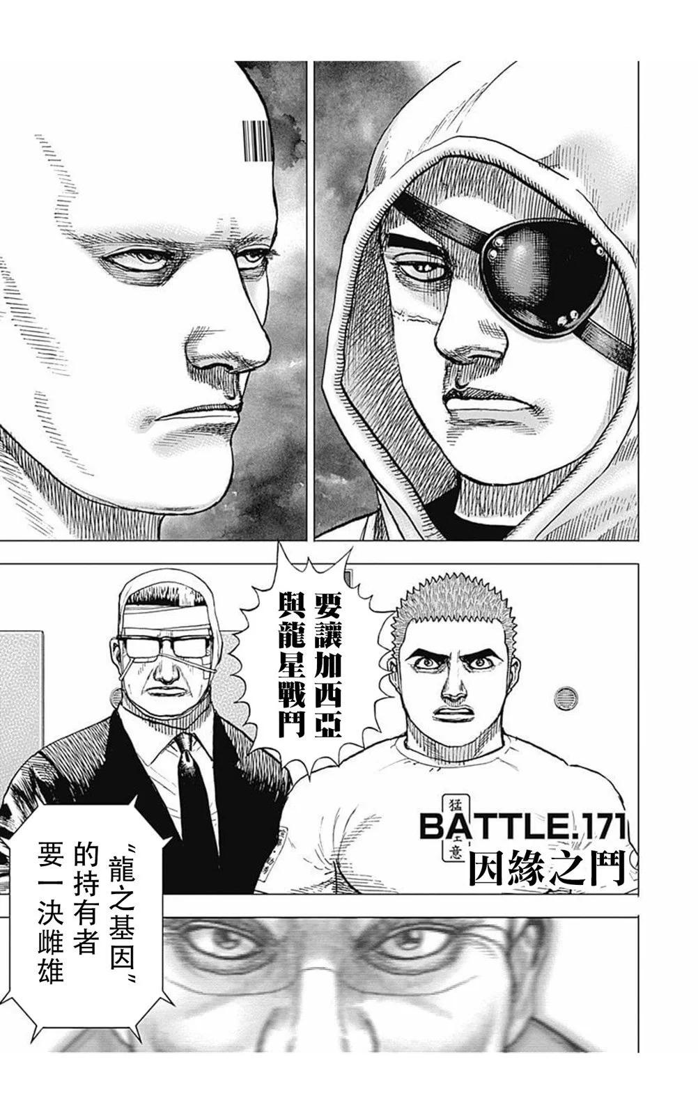 《TOUGH龙继承人》第171话 第1页