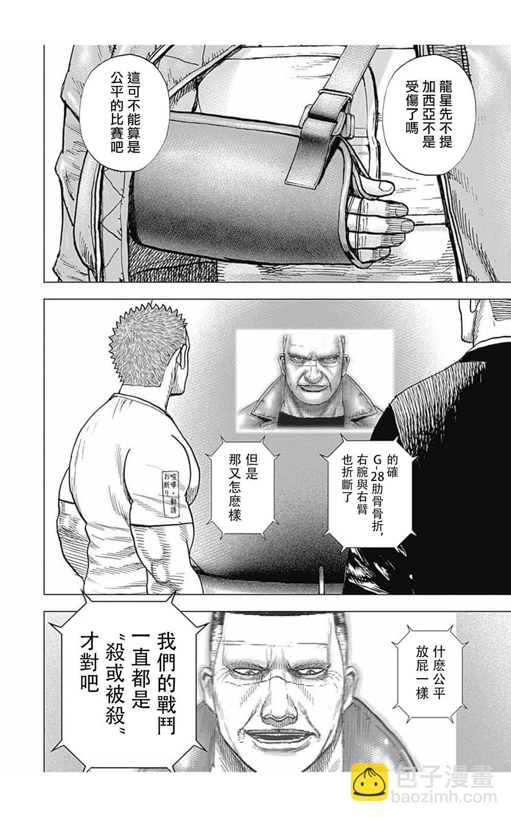 《TOUGH龙继承人》第171话 第3页