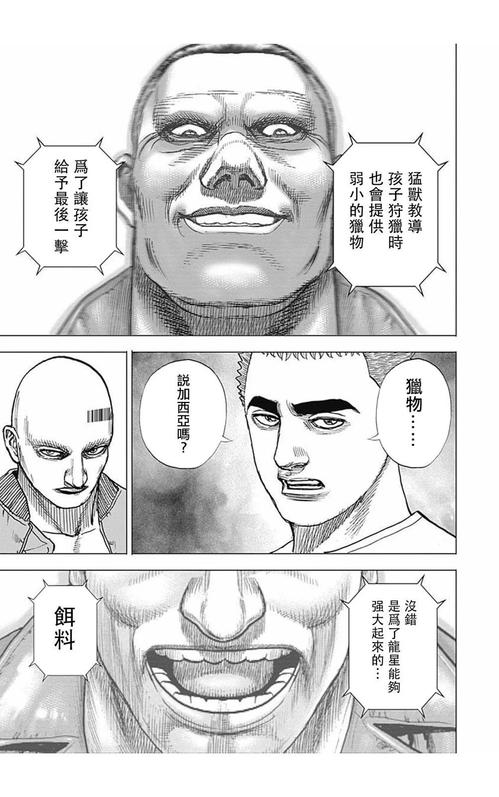 《TOUGH龙继承人》第171话 第4页