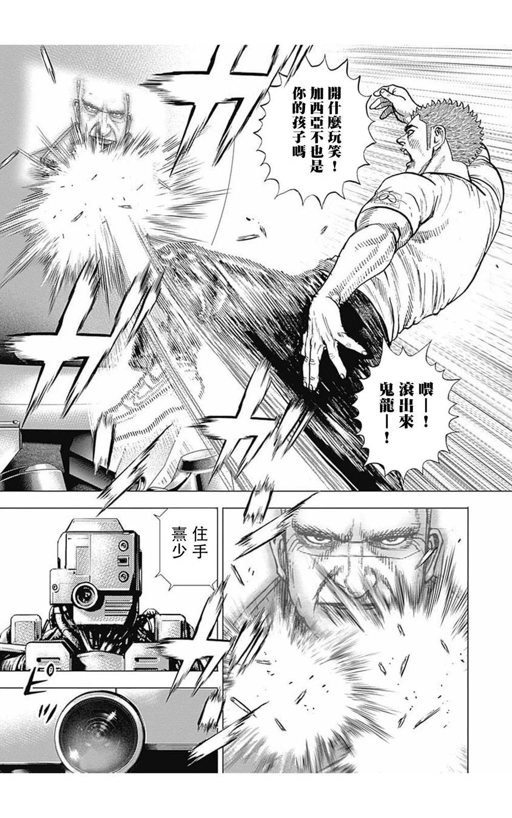 《TOUGH龙继承人》第171话 第6页