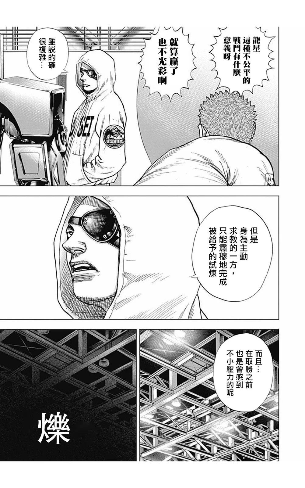 《TOUGH龙继承人》第171话 第8页