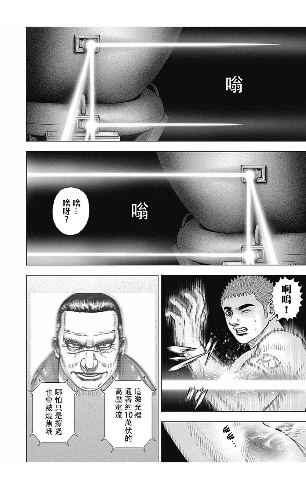 《TOUGH龙继承人》第171话 第9页