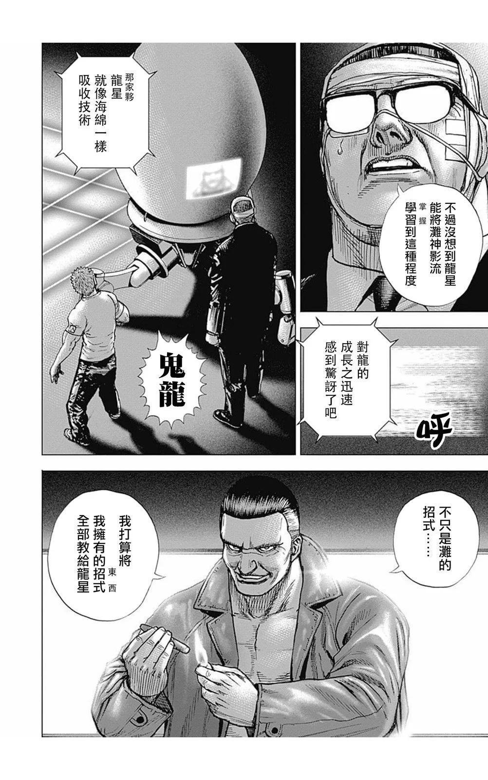 《TOUGH龙继承人》第174话 第10页