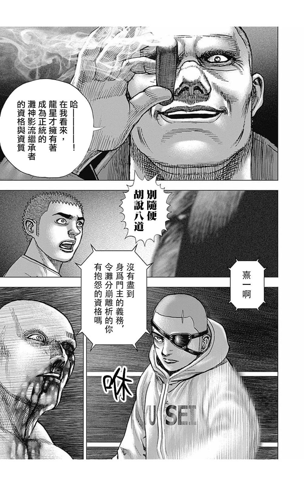 《TOUGH龙继承人》第174话 第11页