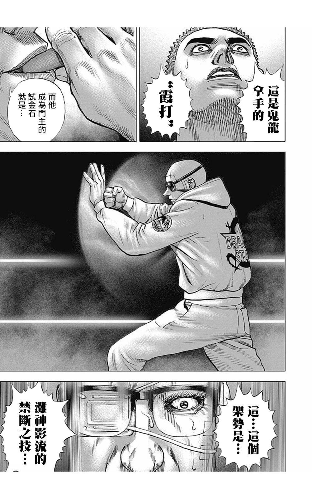 《TOUGH龙继承人》第174话 第13页