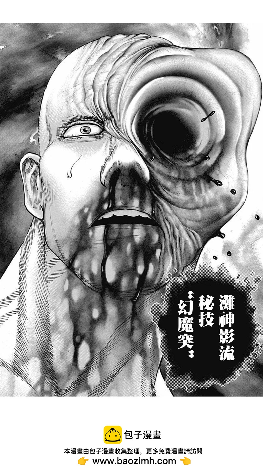 《TOUGH龙继承人》第174话 第16页