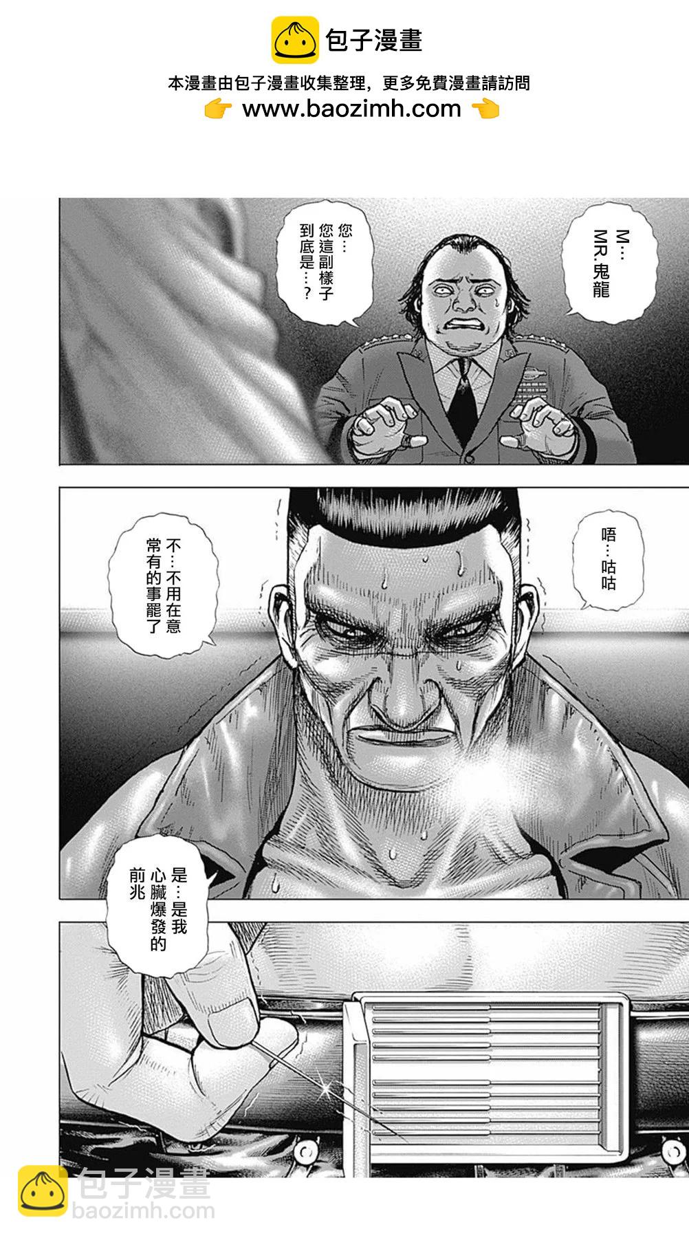《TOUGH龙继承人》第174话 第2页