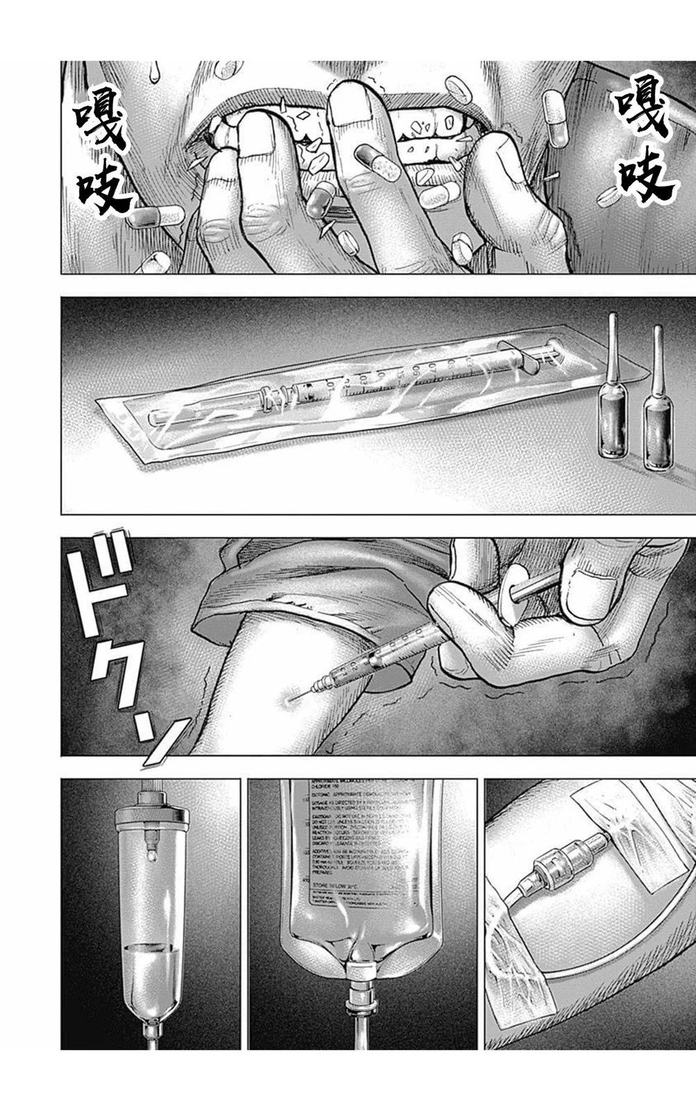 《TOUGH龙继承人》第174话 第4页