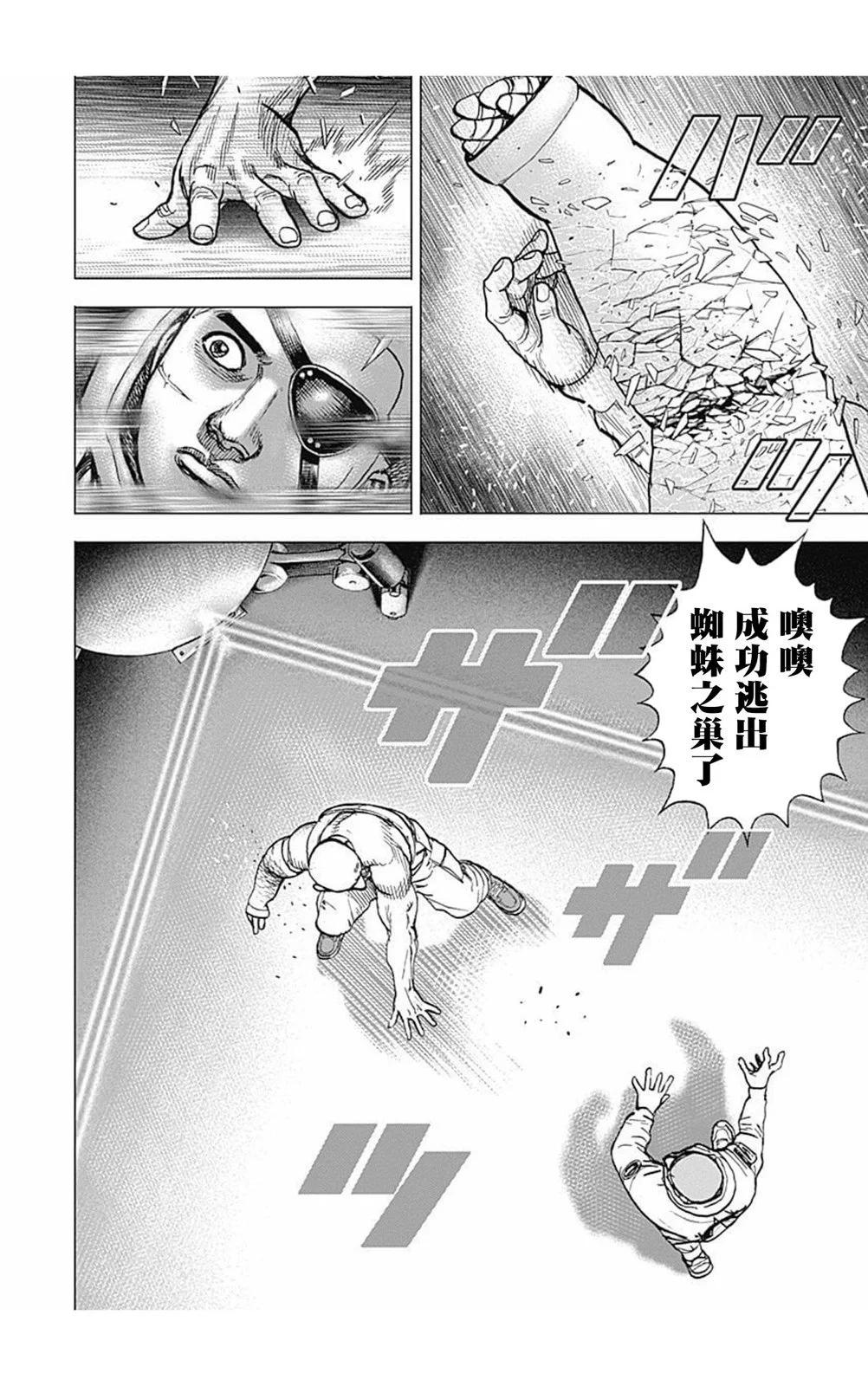 《TOUGH龙继承人》第174话 第8页