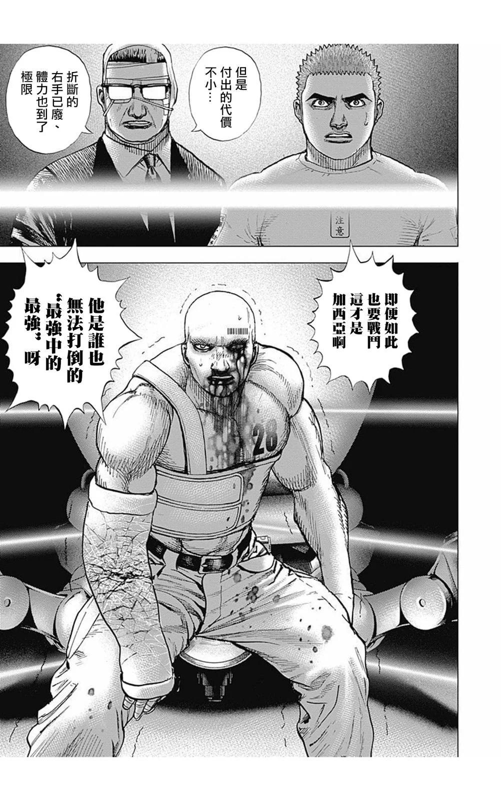 《TOUGH龙继承人》第174话 第9页