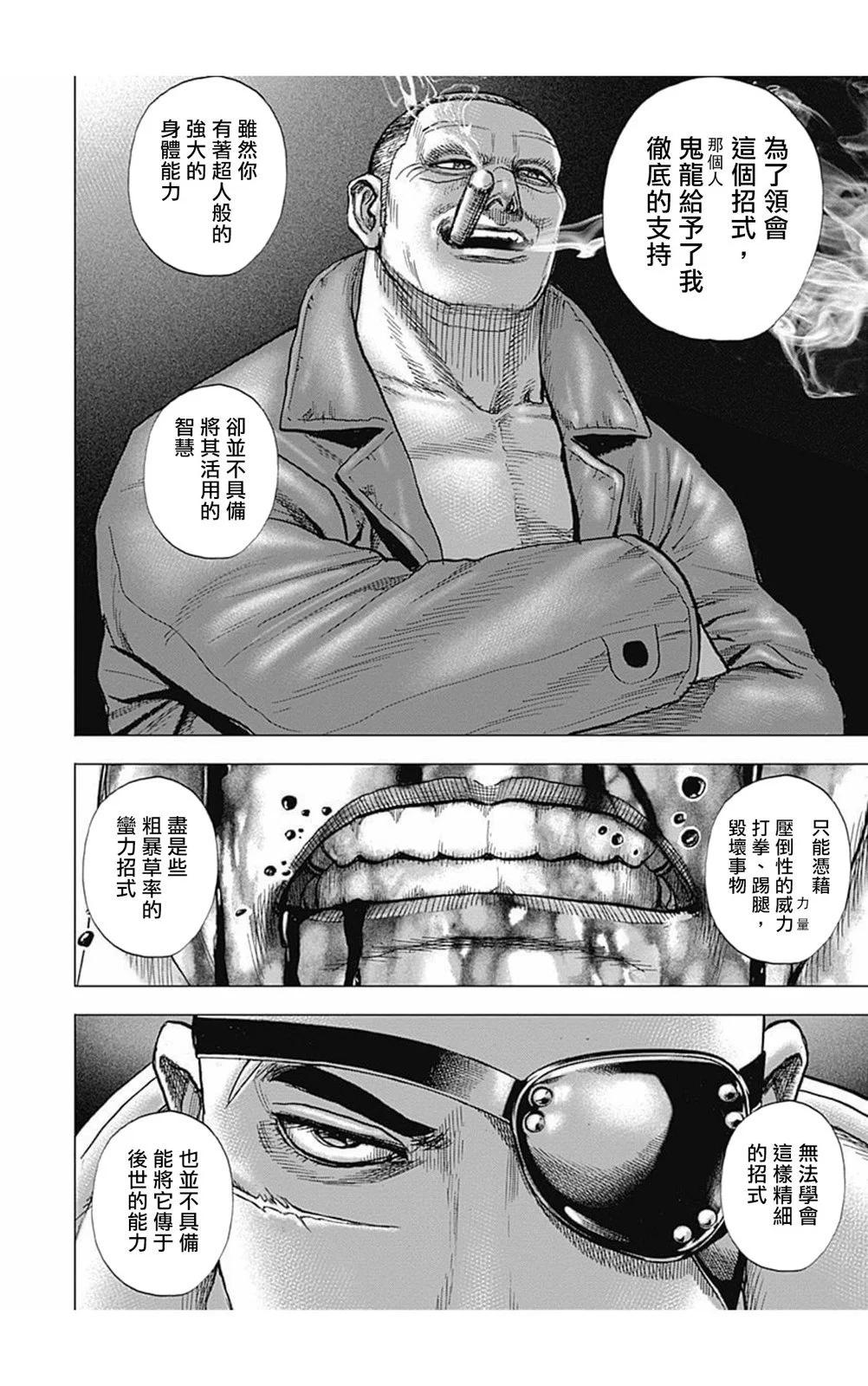 《TOUGH龙继承人》第177话 第13页