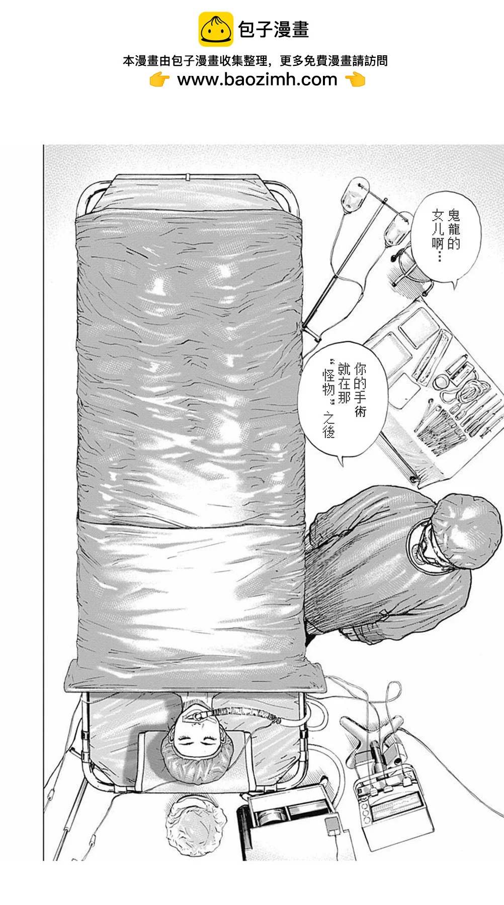《TOUGH龙继承人》第177话 第15页