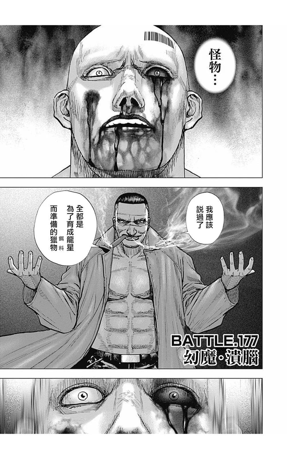 《TOUGH龙继承人》第177话 第1页