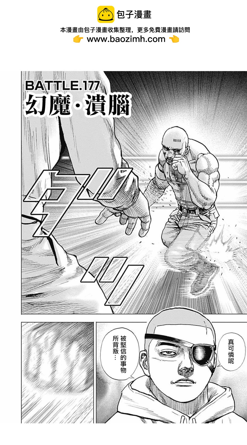 《TOUGH龙继承人》第177话 第2页