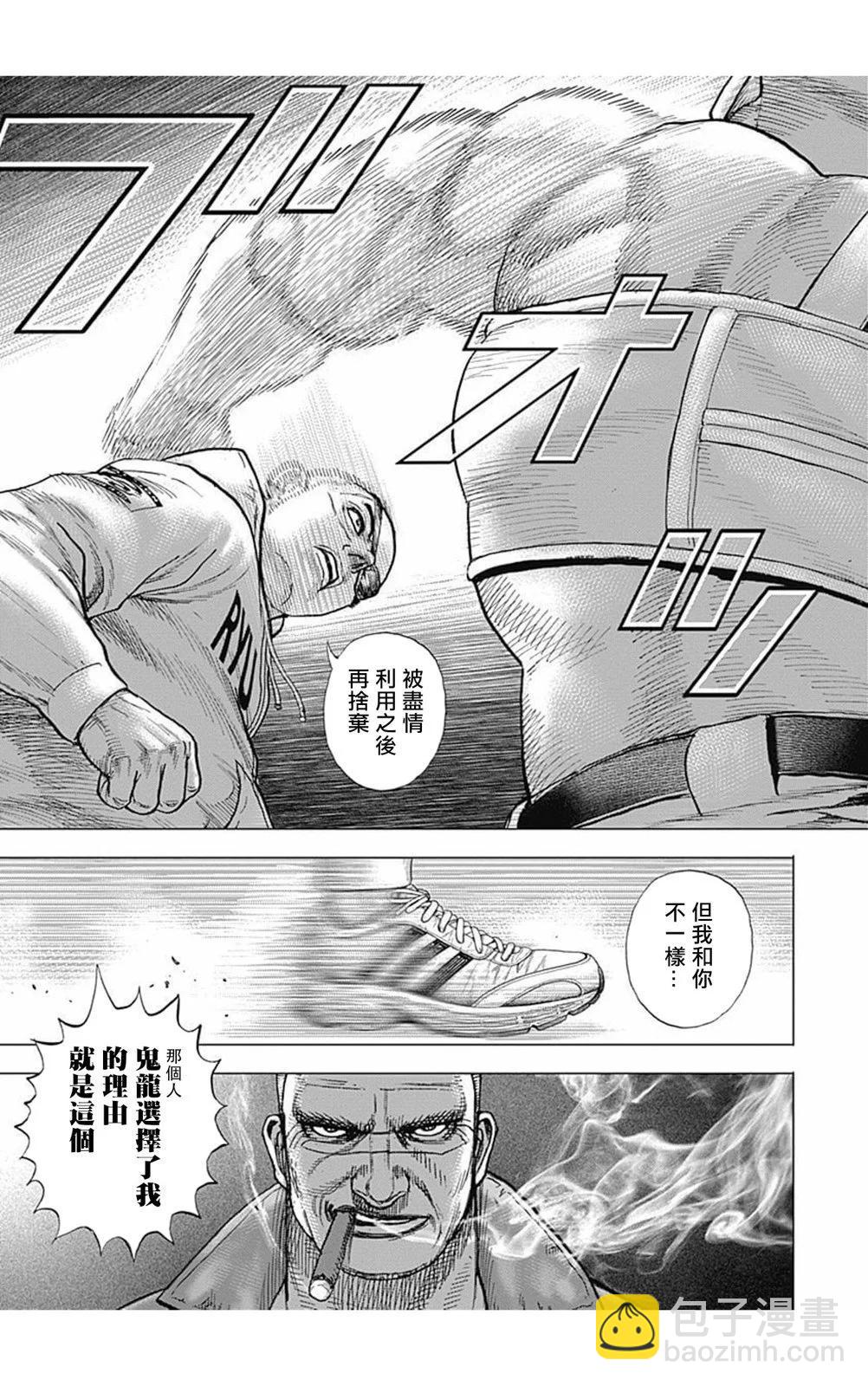 《TOUGH龙继承人》第177话 第3页