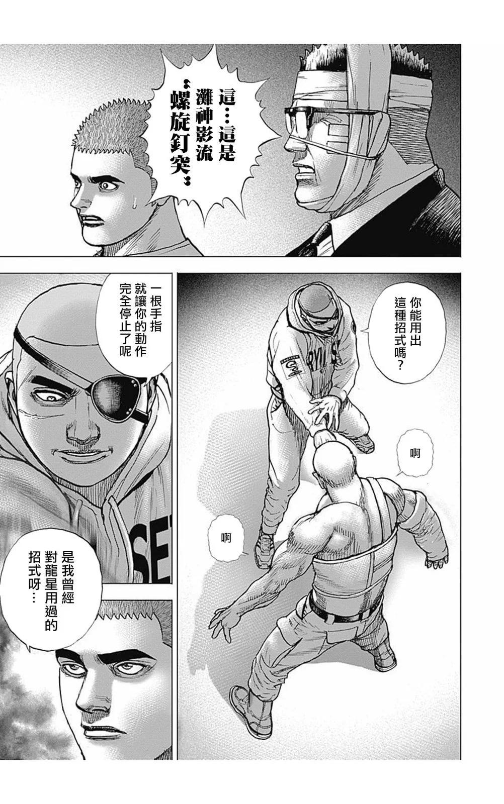《TOUGH龙继承人》第177话 第5页