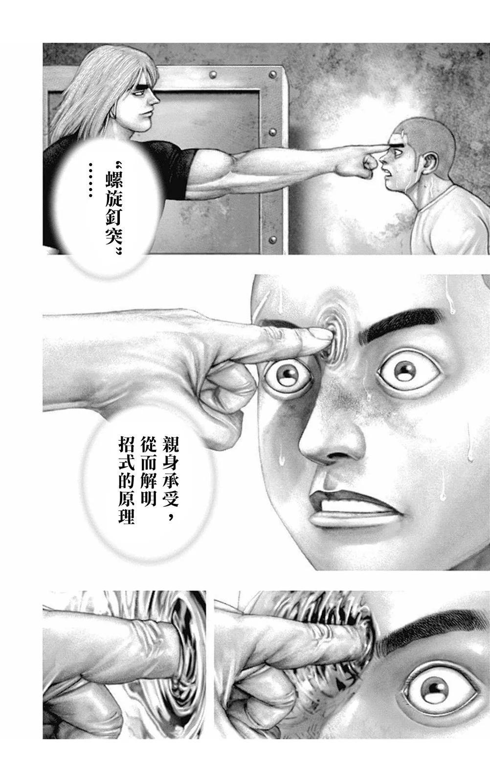 《TOUGH龙继承人》第177话 第6页