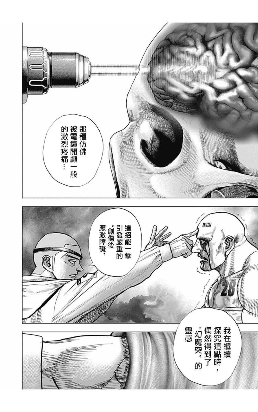 《TOUGH龙继承人》第177话 第8页