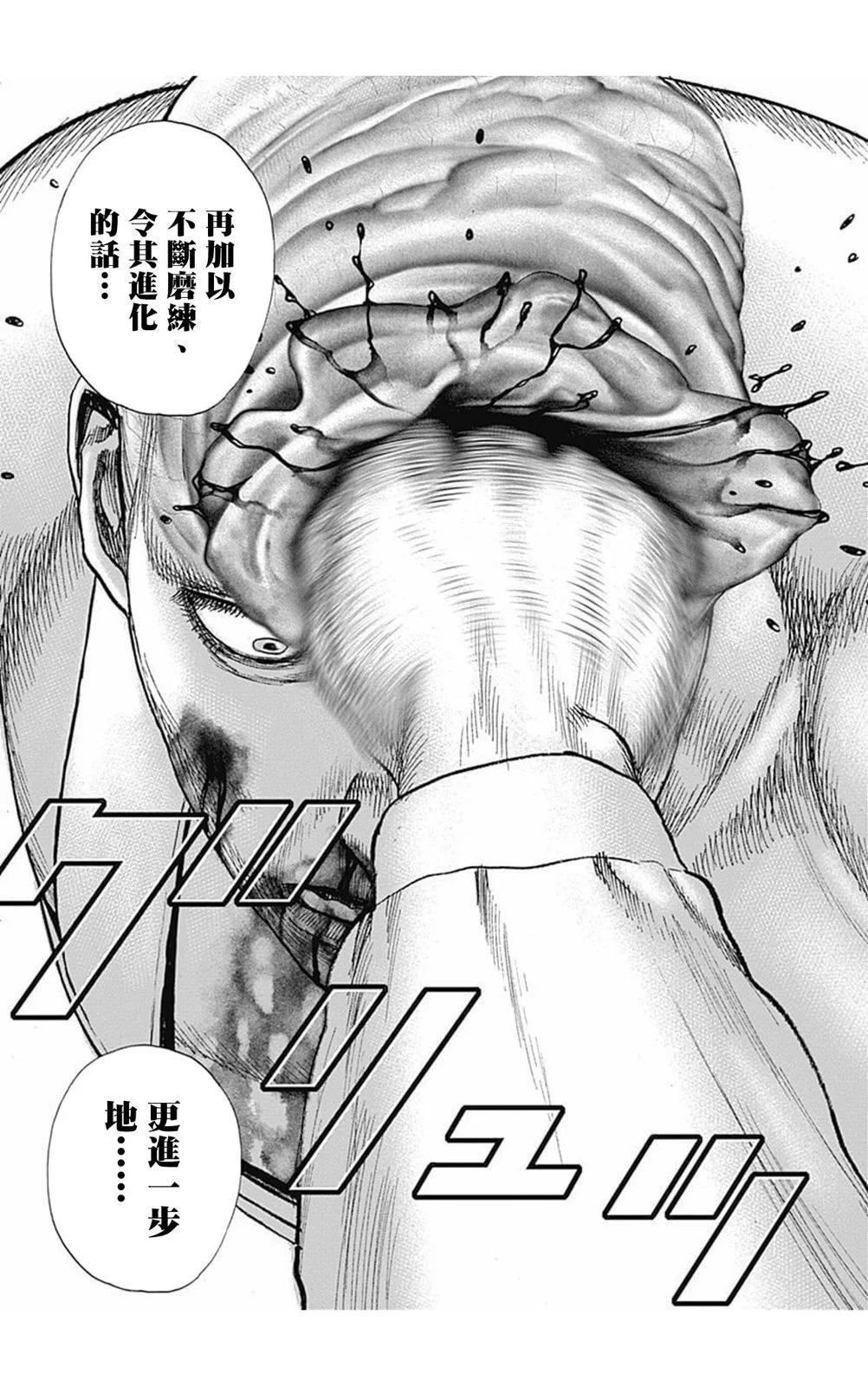 《TOUGH龙继承人》第177话 第9页