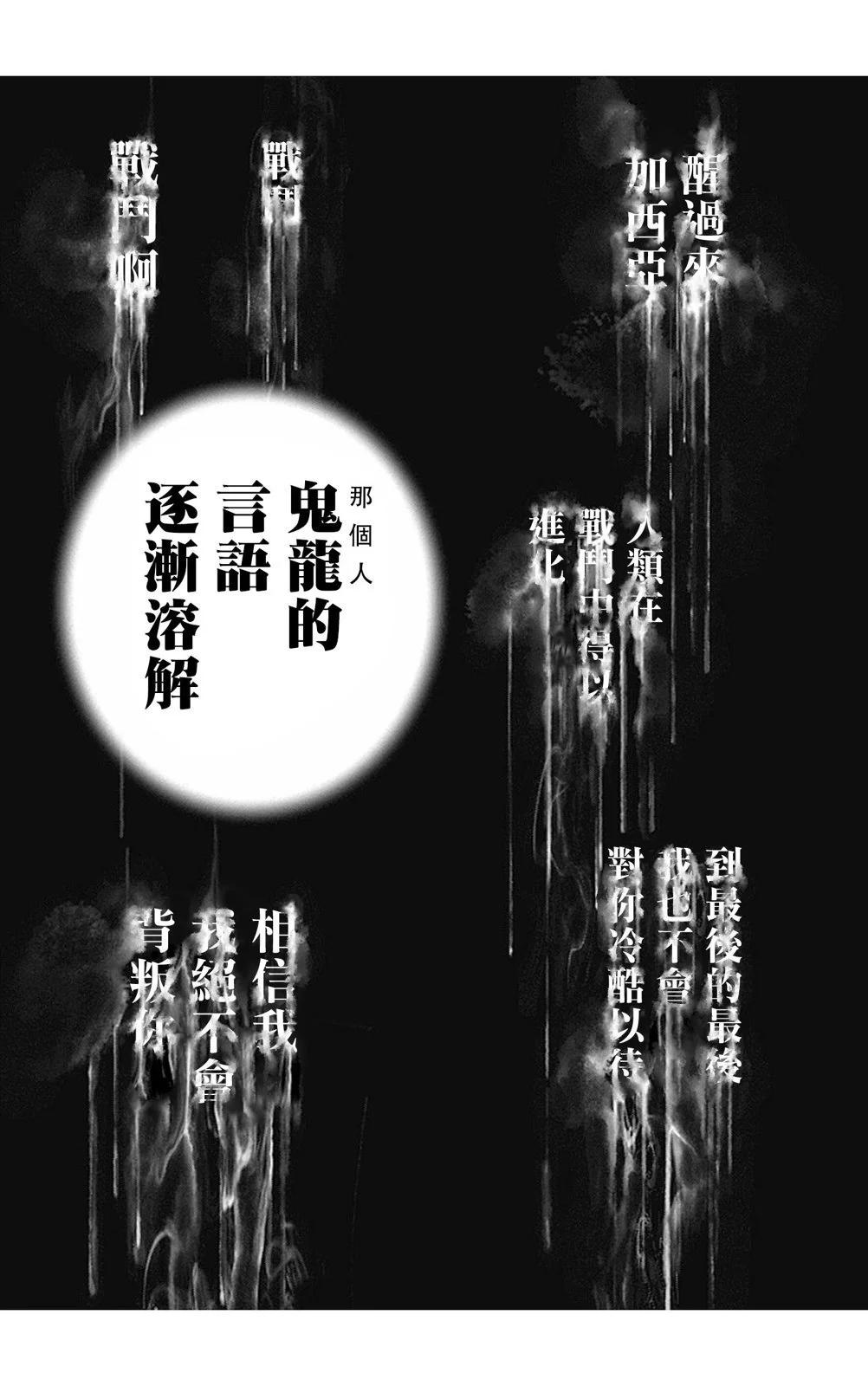 《TOUGH龙继承人》第178话 第12页