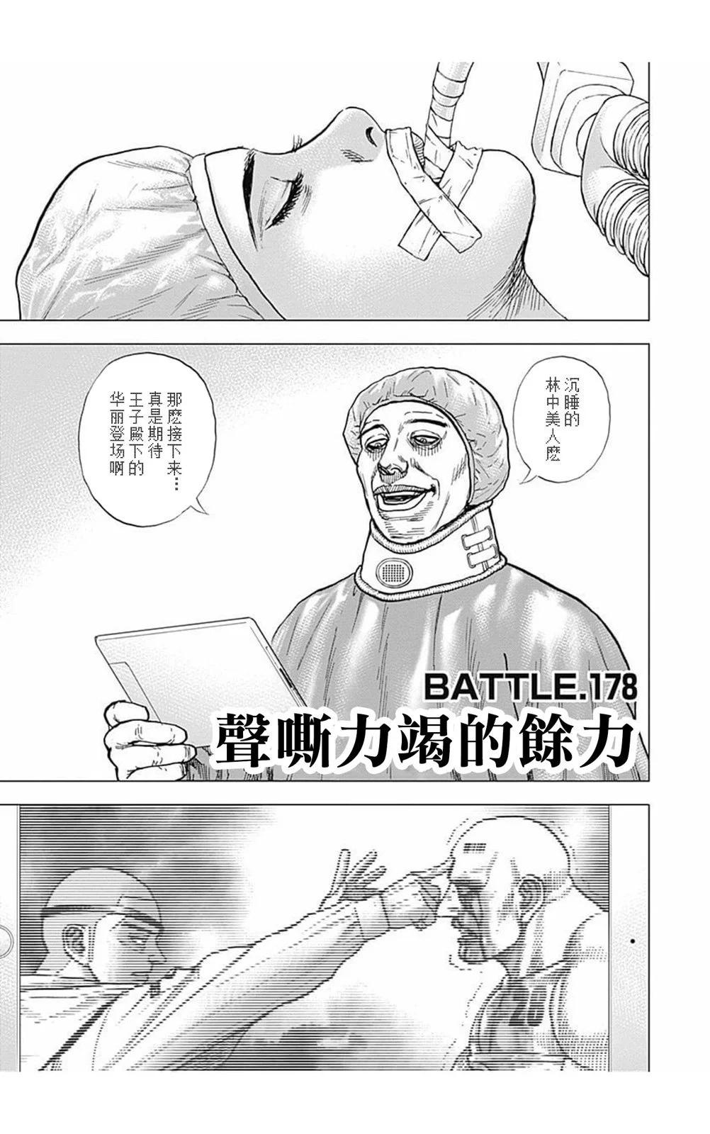 《TOUGH龙继承人》第178话 第1页