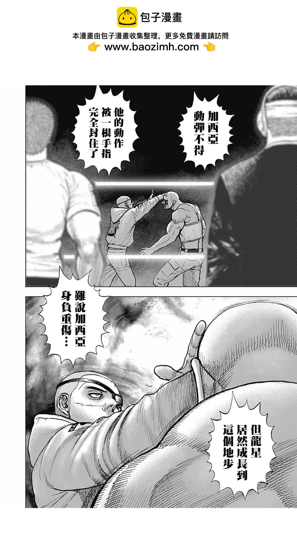 《TOUGH龙继承人》第178话 第2页