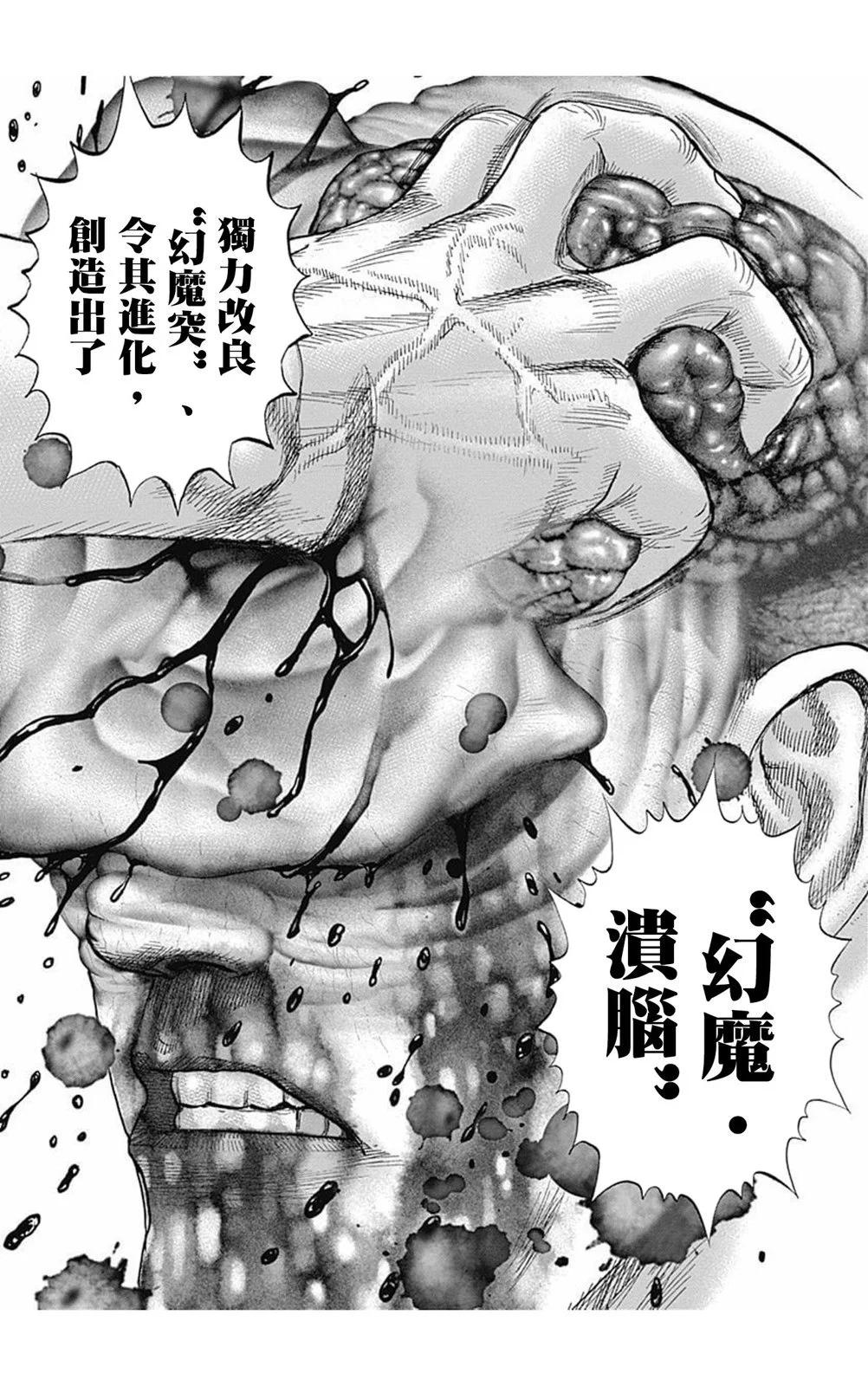 《TOUGH龙继承人》第178话 第3页